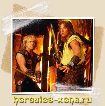    / Hercules: The Legendary Journeys